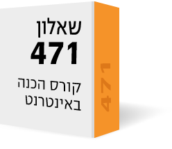 שאלון 471 - קורס הכנה באינטרנט (וידאו, ספרים וייעוץ)- מרב הנושאים לכיתות י-יא שאלון 471 - קורס הכנה באינטרנט (וידאו, ספרים וייעוץ)- מרב הנושאים לכיתות י-יא
