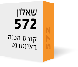 שאלון 572 - קורס הכנה באינטרנט (וידאו, ספרים וייעוץ) לכיתה יב שאלון 572 - קורס הכנה באינטרנט (וידאו, ספרים וייעוץ) לכיתה יב